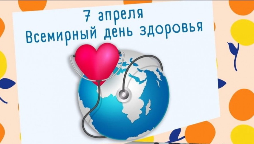Всероссийский День здоровья.